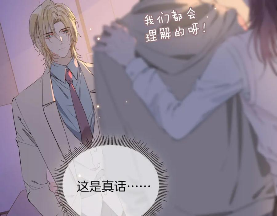 皇太子的初恋 第55话 朋友 第42页