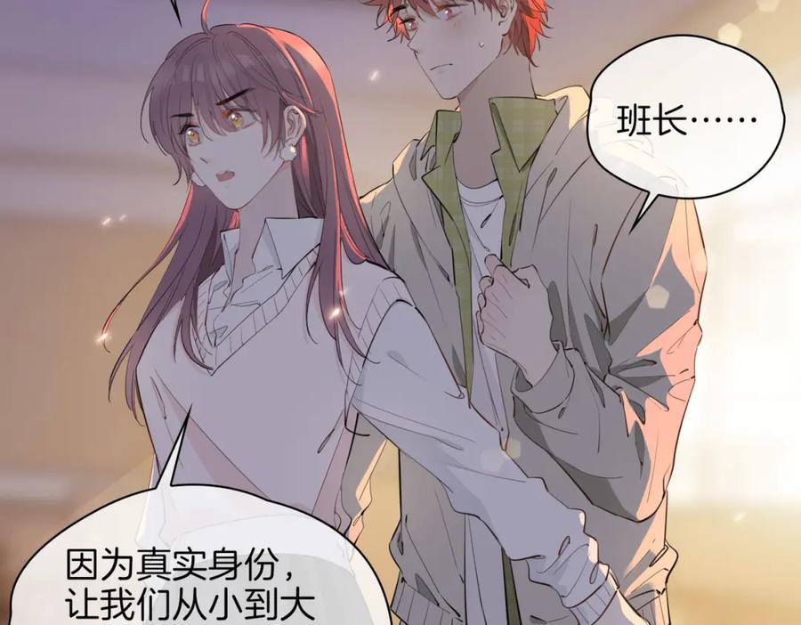 皇太子的初恋 第55话 朋友 第53页