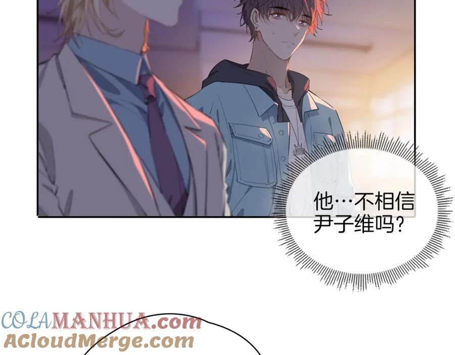 皇太子的初恋 第55话 朋友 第46页