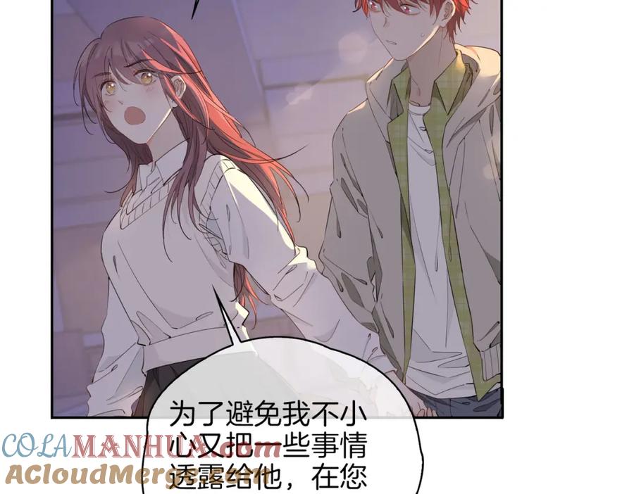 皇太子的初恋 第55话 朋友 第73页