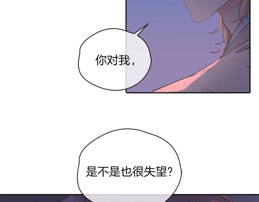 皇太子的初恋 第55话 朋友 第83页