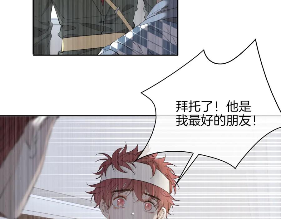 皇太子的初恋 第55话 朋友 第35页