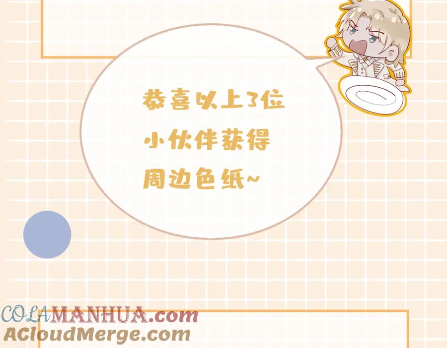 皇太子的初恋 第55话 朋友 第94页