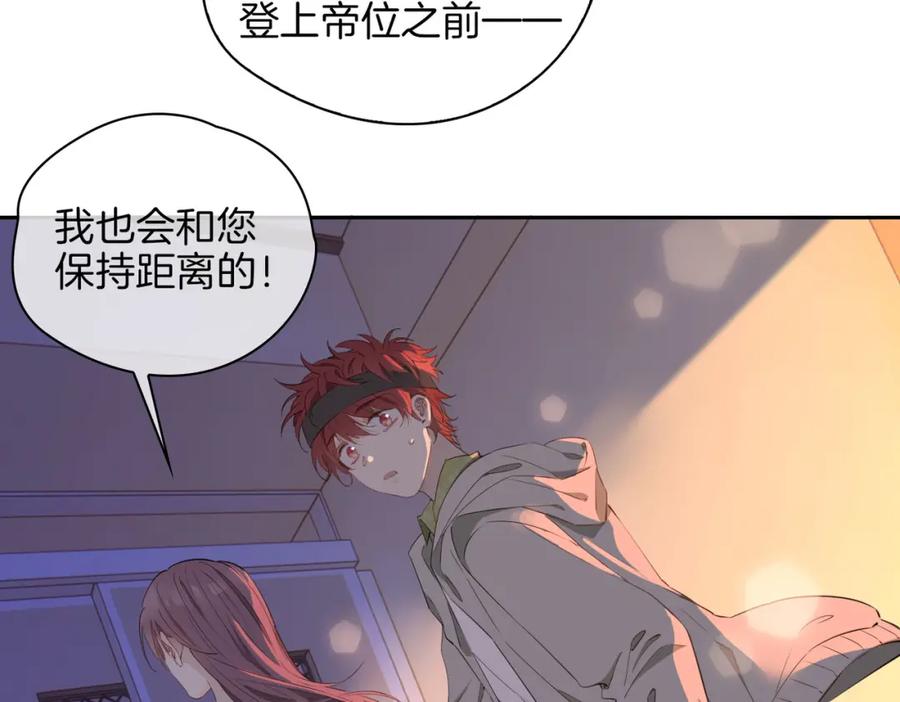 皇太子的初恋 第55话 朋友 第74页