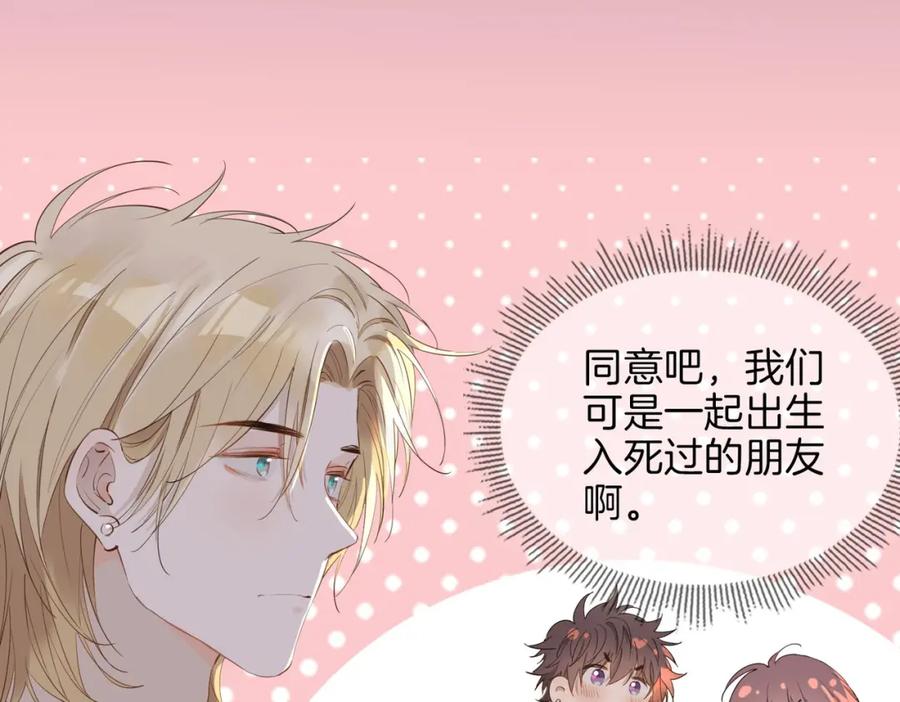 皇太子的初恋 第55话 朋友 第66页