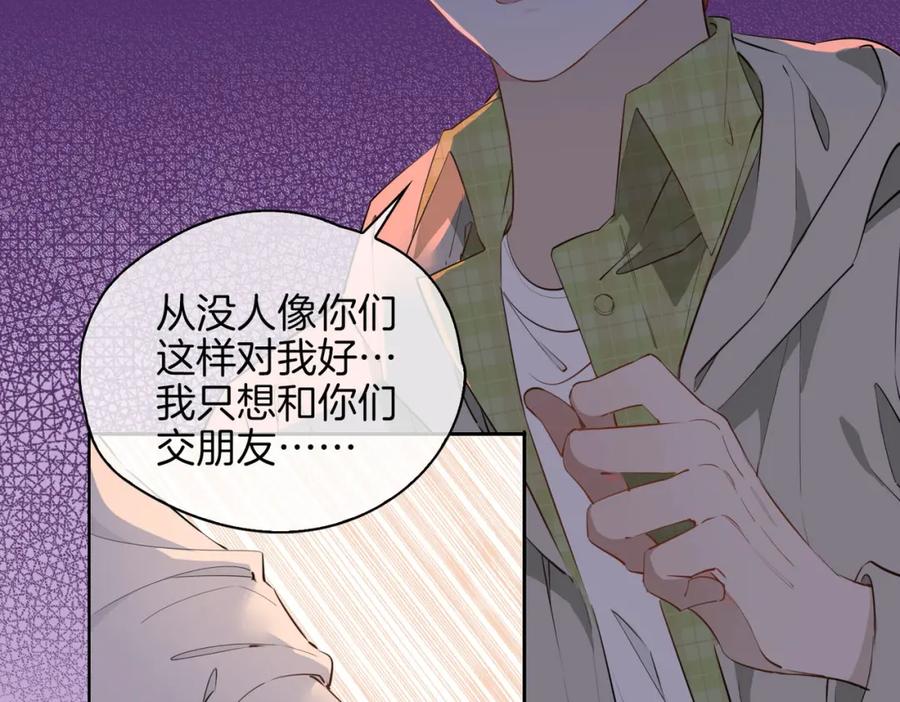皇太子的初恋 第55话 朋友 第51页