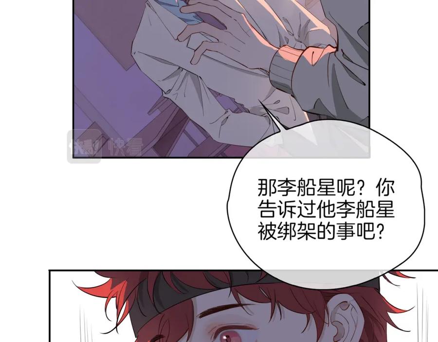 皇太子的初恋 第55话 朋友 第23页