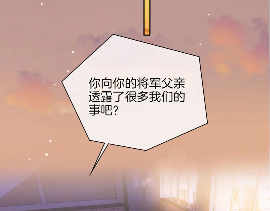 皇太子的初恋 第55话 朋友 第14页