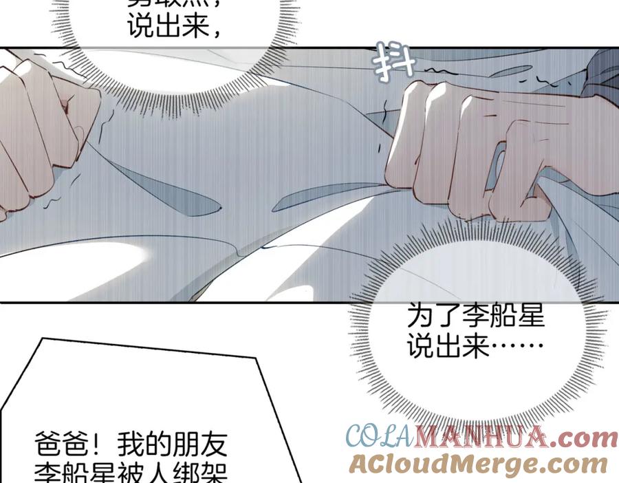 皇太子的初恋 第55话 朋友 第31页