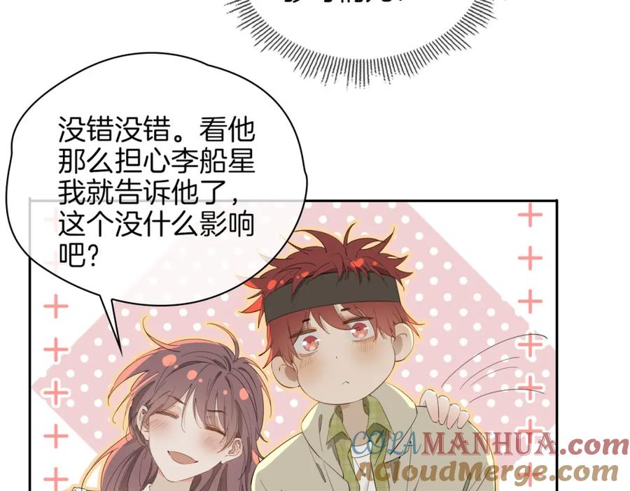 皇太子的初恋 第55话 朋友 第40页