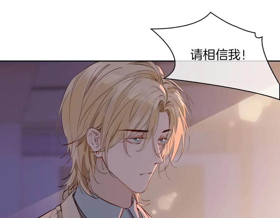 皇太子的初恋 第55话 朋友 第20页