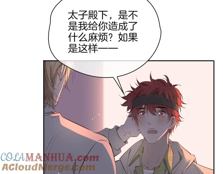 皇太子的初恋 第55话 朋友 第61页