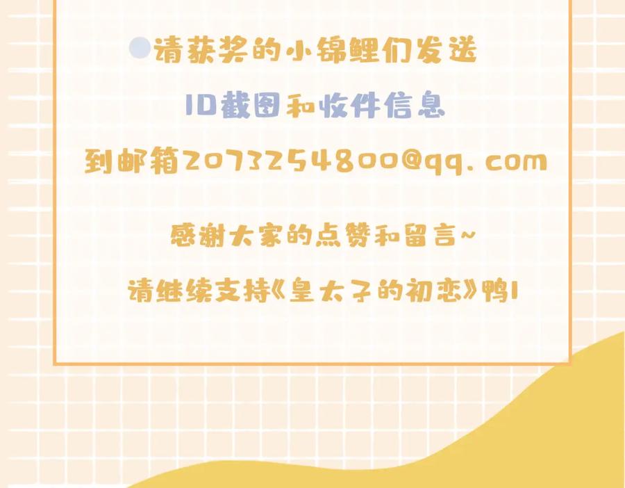 皇太子的初恋 第55话 朋友 第95页