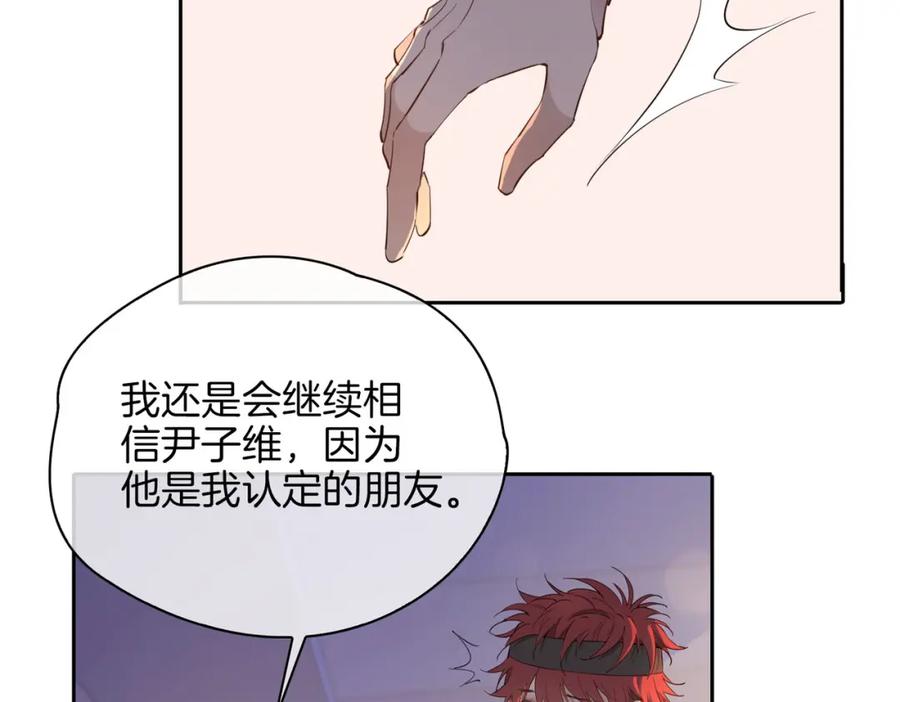 皇太子的初恋 第55话 朋友 第72页