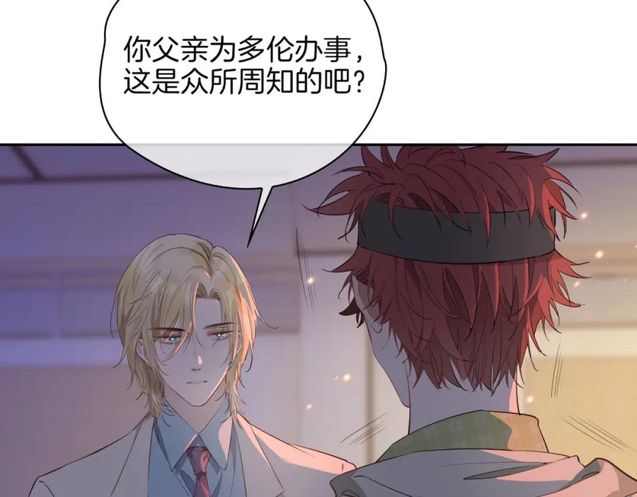 皇太子的初恋 第55话 朋友 第47页