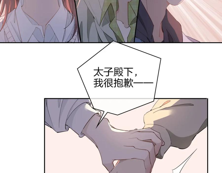 皇太子的初恋 第55话 朋友 第71页