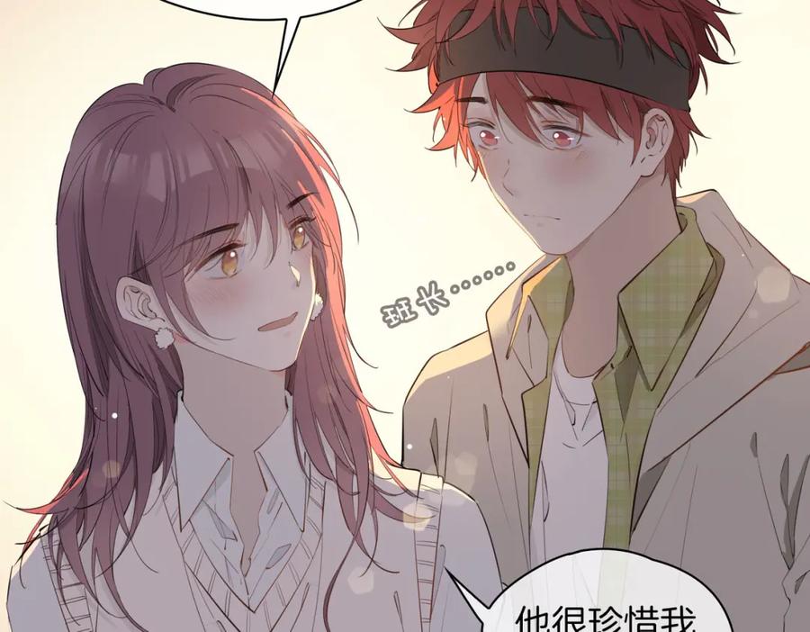 皇太子的初恋 第55话 朋友 第59页