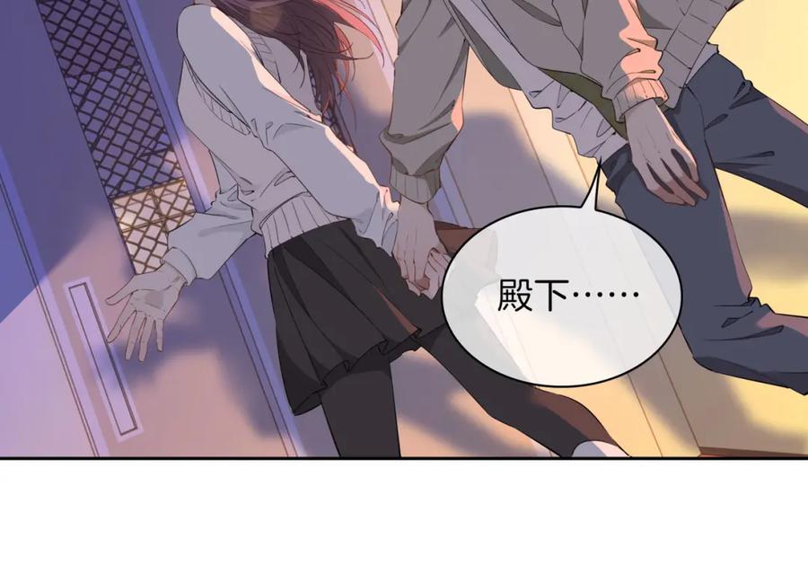 皇太子的初恋 第55话 朋友 第75页