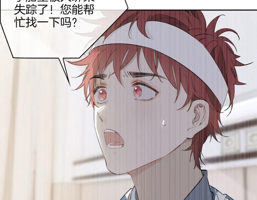 皇太子的初恋 第55话 朋友 第32页