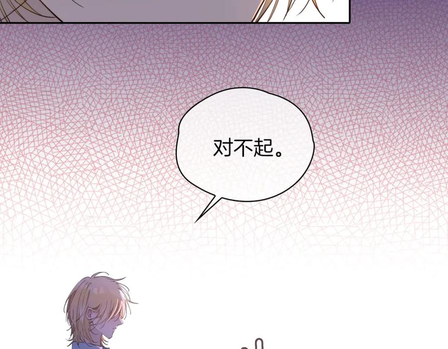 皇太子的初恋 第55话 朋友 第68页
