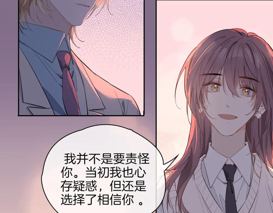 皇太子的初恋 第55话 朋友 第57页