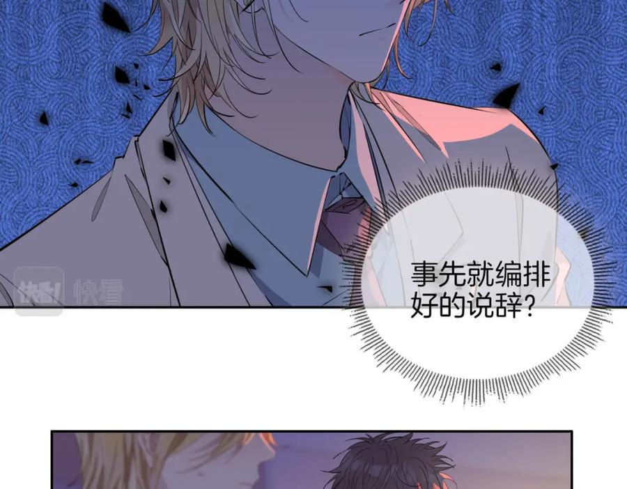 皇太子的初恋 第55话 朋友 第45页