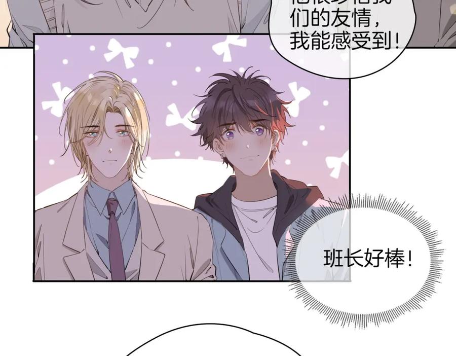 皇太子的初恋 第55话 朋友 第60页
