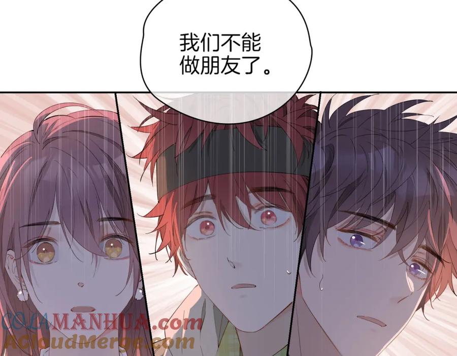 皇太子的初恋 第55话 朋友 第70页