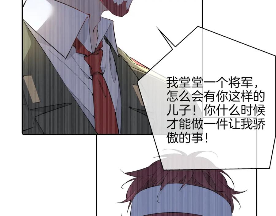 皇太子的初恋 第55话 朋友 第29页