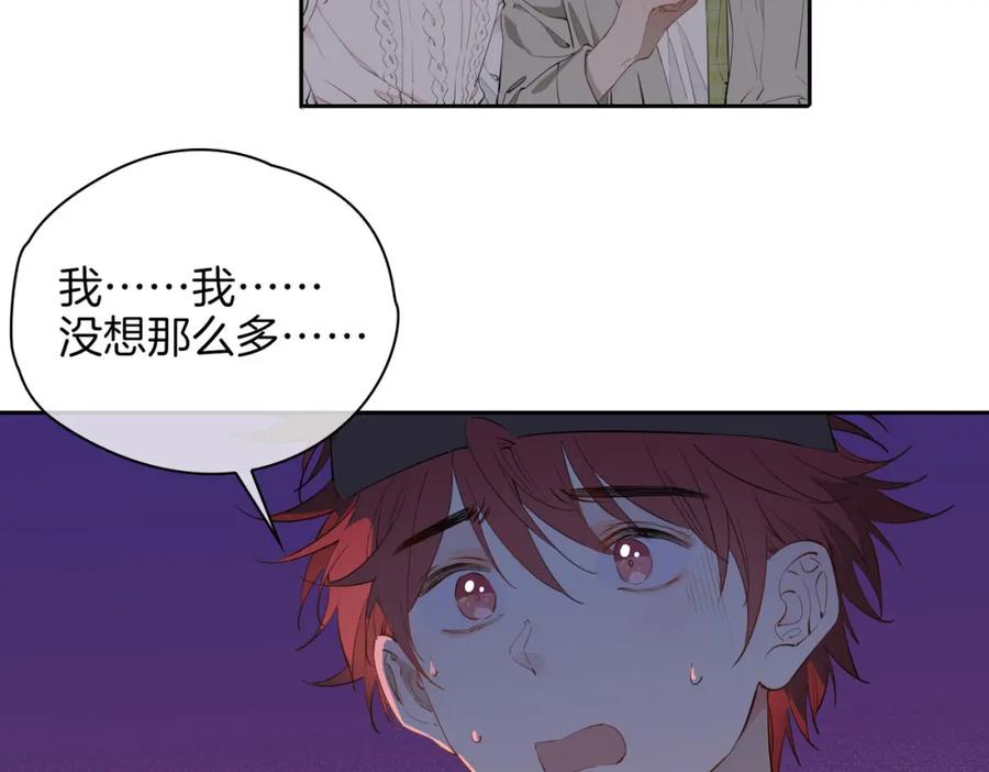 皇太子的初恋 第55话 朋友 第50页