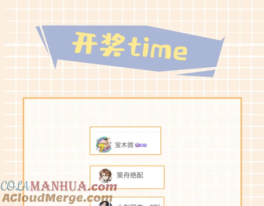 皇太子的初恋 第55话 朋友 第91页