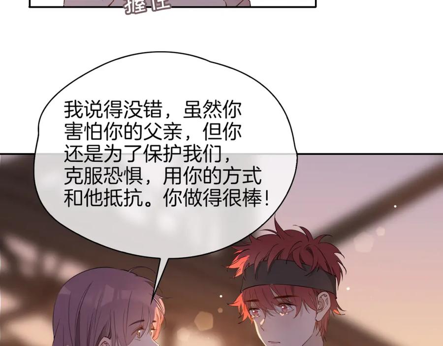 皇太子的初恋 第56话 请依靠我吧！ 第78页