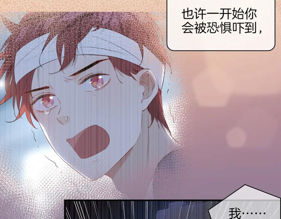 皇太子的初恋 第56话 请依靠我吧！ 第52页