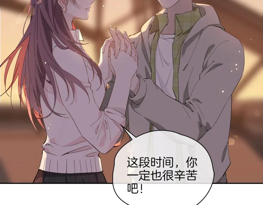 皇太子的初恋 第56话 请依靠我吧！ 第79页