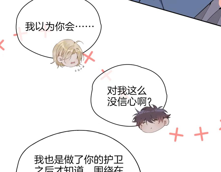 皇太子的初恋 第56话 请依靠我吧！ 第15页