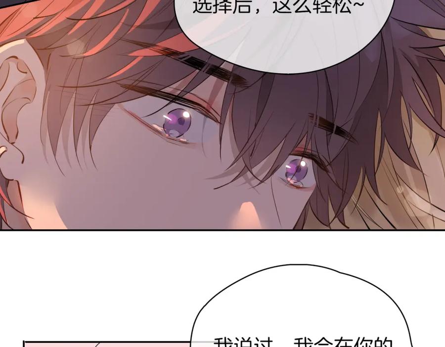皇太子的初恋 第56话 请依靠我吧！ 第34页