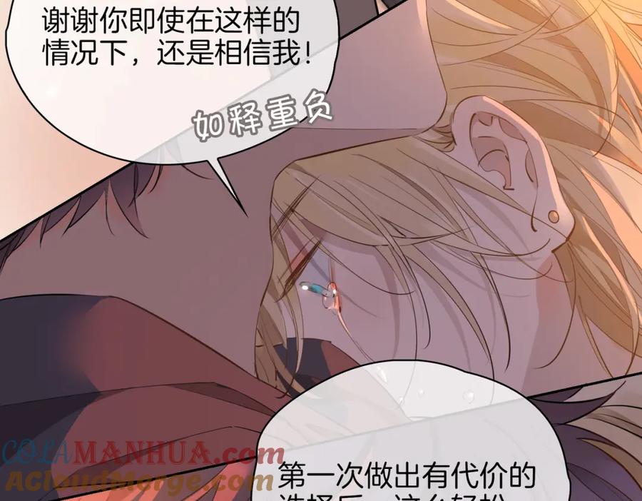 皇太子的初恋 第56话 请依靠我吧！ 第33页