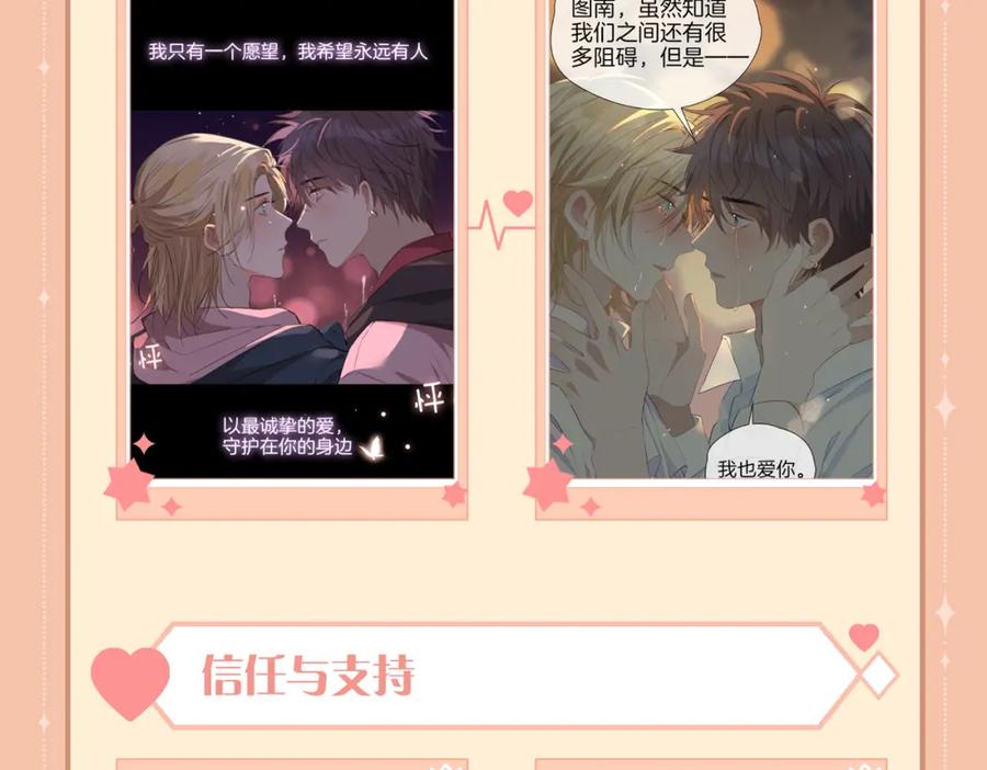 皇太子的初恋 第56话 请依靠我吧！ 第104页