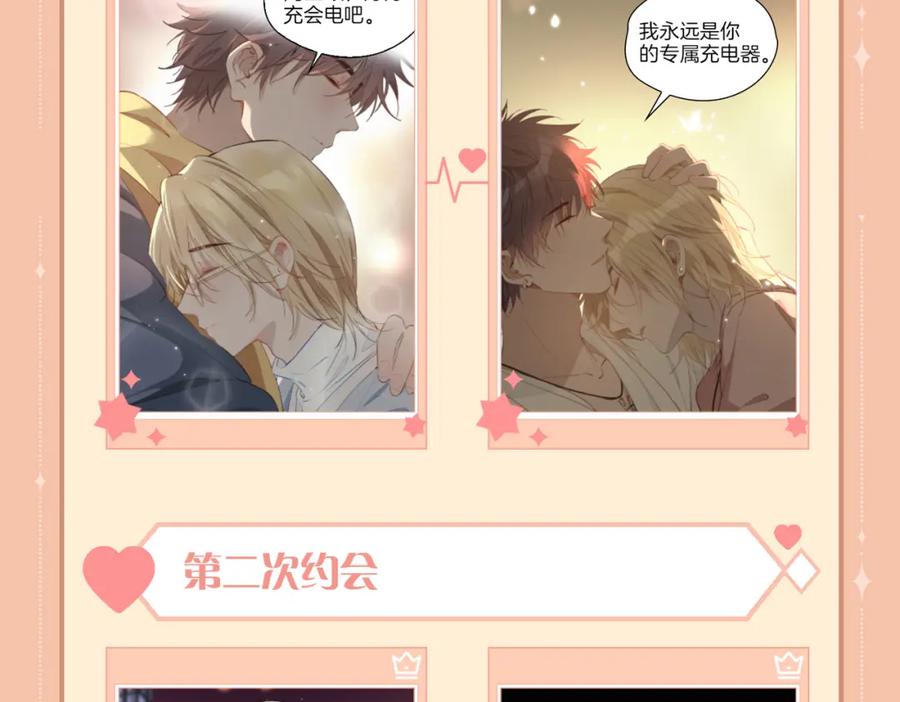 皇太子的初恋 第56话 请依靠我吧！ 第102页