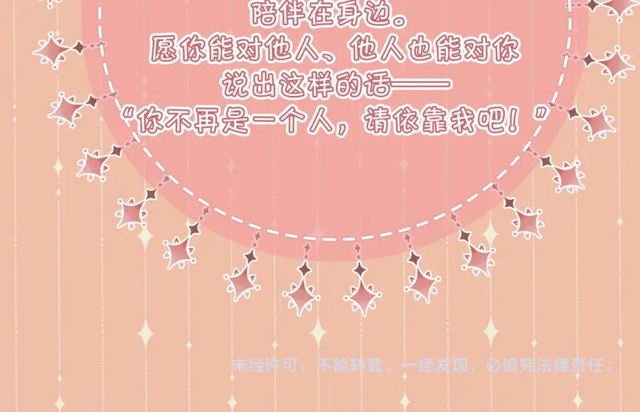 皇太子的初恋 第56话 请依靠我吧！ 第95页