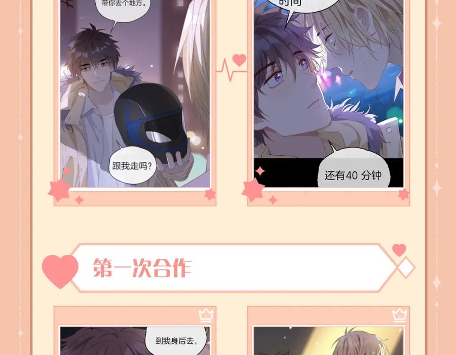 皇太子的初恋 第56话 请依靠我吧！ 第99页