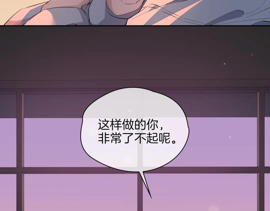 皇太子的初恋 第56话 请依靠我吧！ 第23页