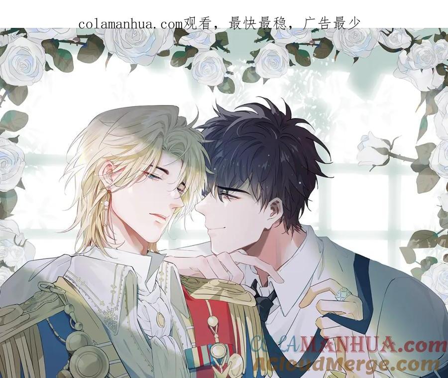 皇太子的初恋 第56话 请依靠我吧！ 第1页