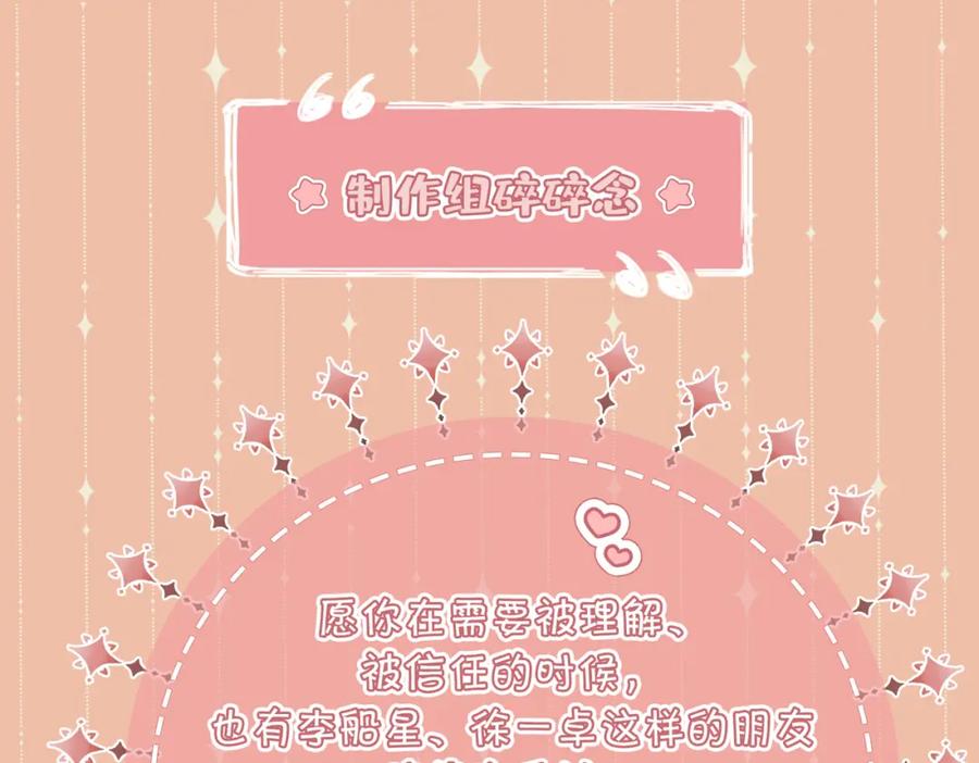 皇太子的初恋 第56话 请依靠我吧！ 第94页