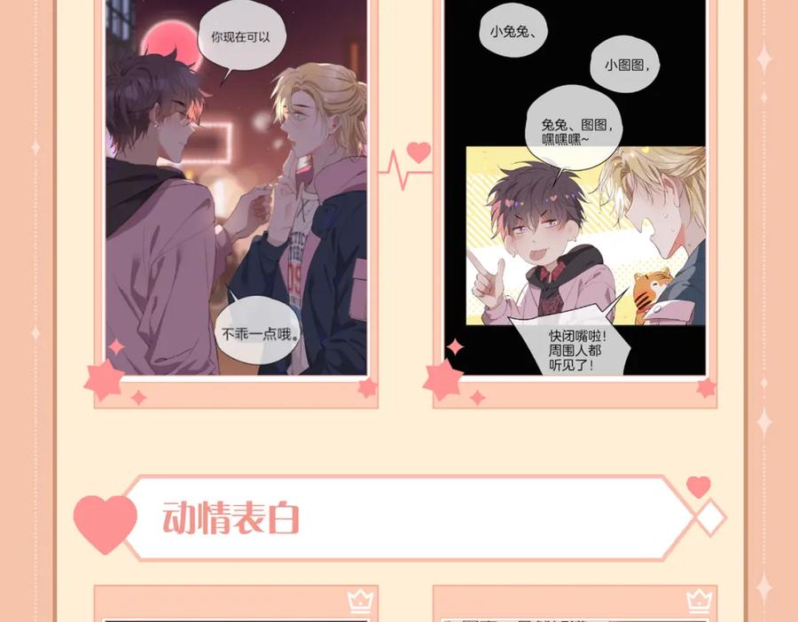 皇太子的初恋 第56话 请依靠我吧！ 第103页