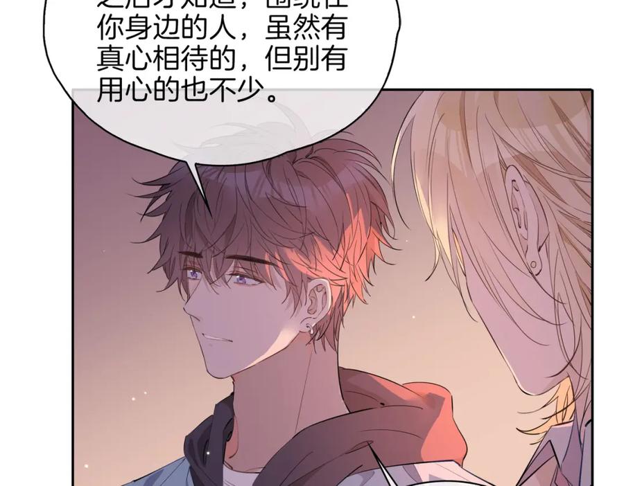 皇太子的初恋 第56话 请依靠我吧！ 第16页