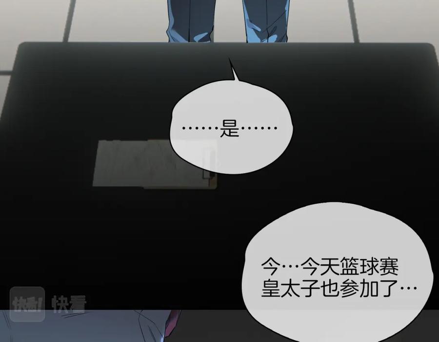 皇太子的初恋 第56话 请依靠我吧！ 第64页