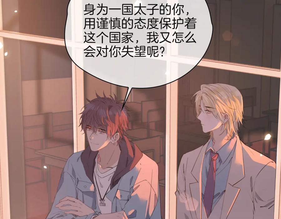 皇太子的初恋 第56话 请依靠我吧！ 第18页