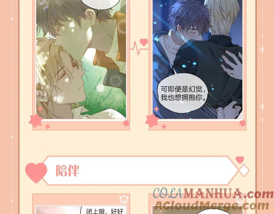 皇太子的初恋 第56话 请依靠我吧！ 第101页
