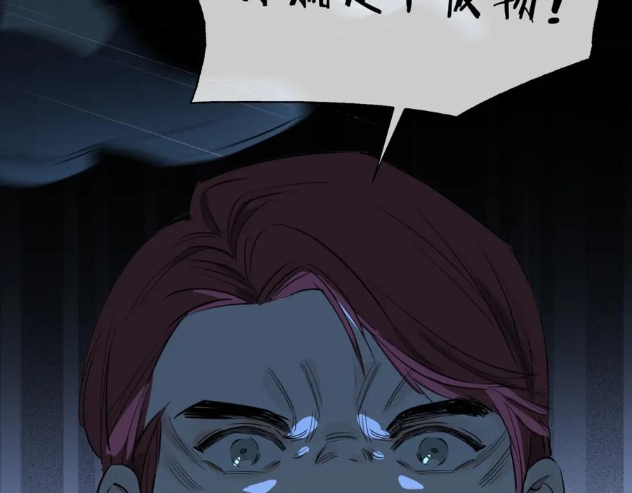 皇太子的初恋 第56话 请依靠我吧！ 第71页